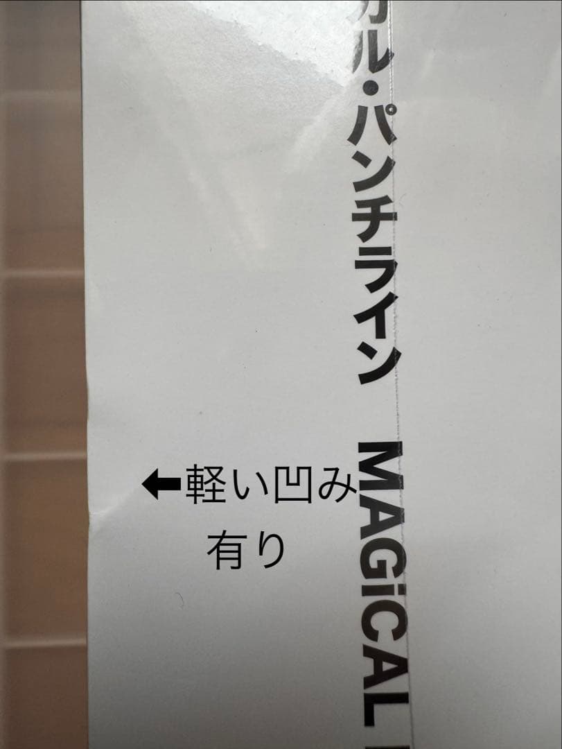 マジカルパンチラインデネブ盤（新品未開封品）