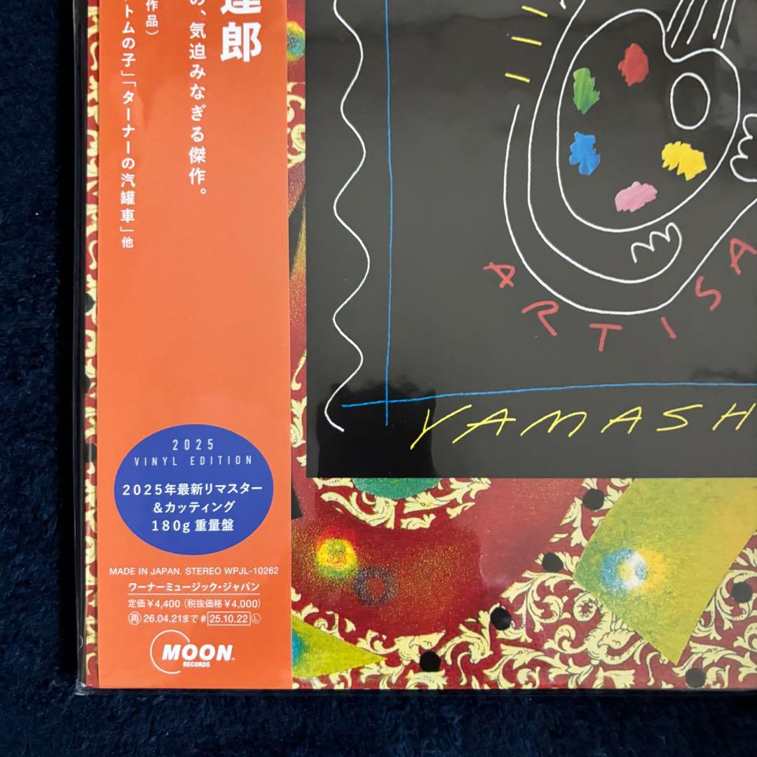 アルチザン シーズンズ・グリーティングス山下達郎 2025年再発版