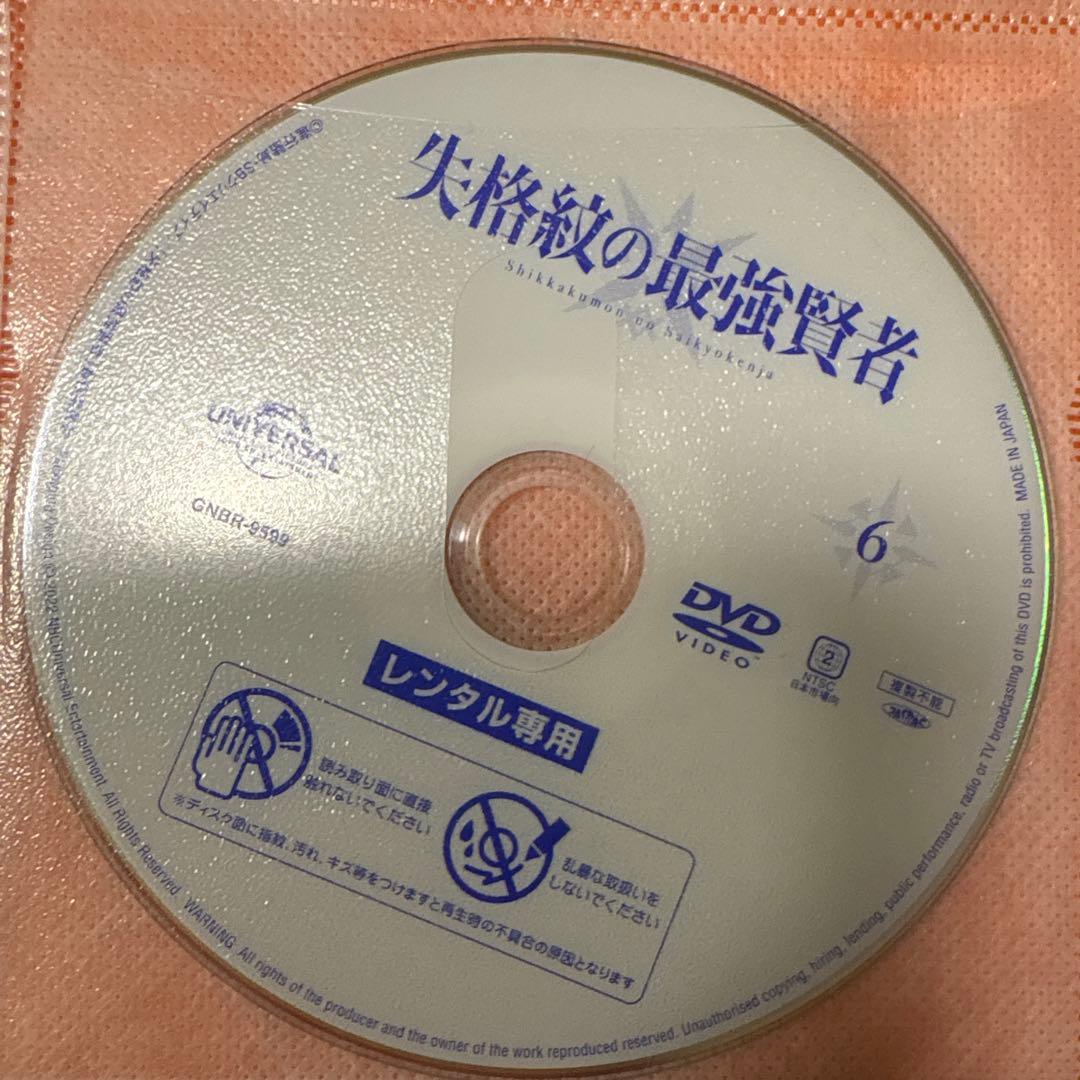 失格紋の最強賢者　 DVD 全巻セット　アニメ　全6巻