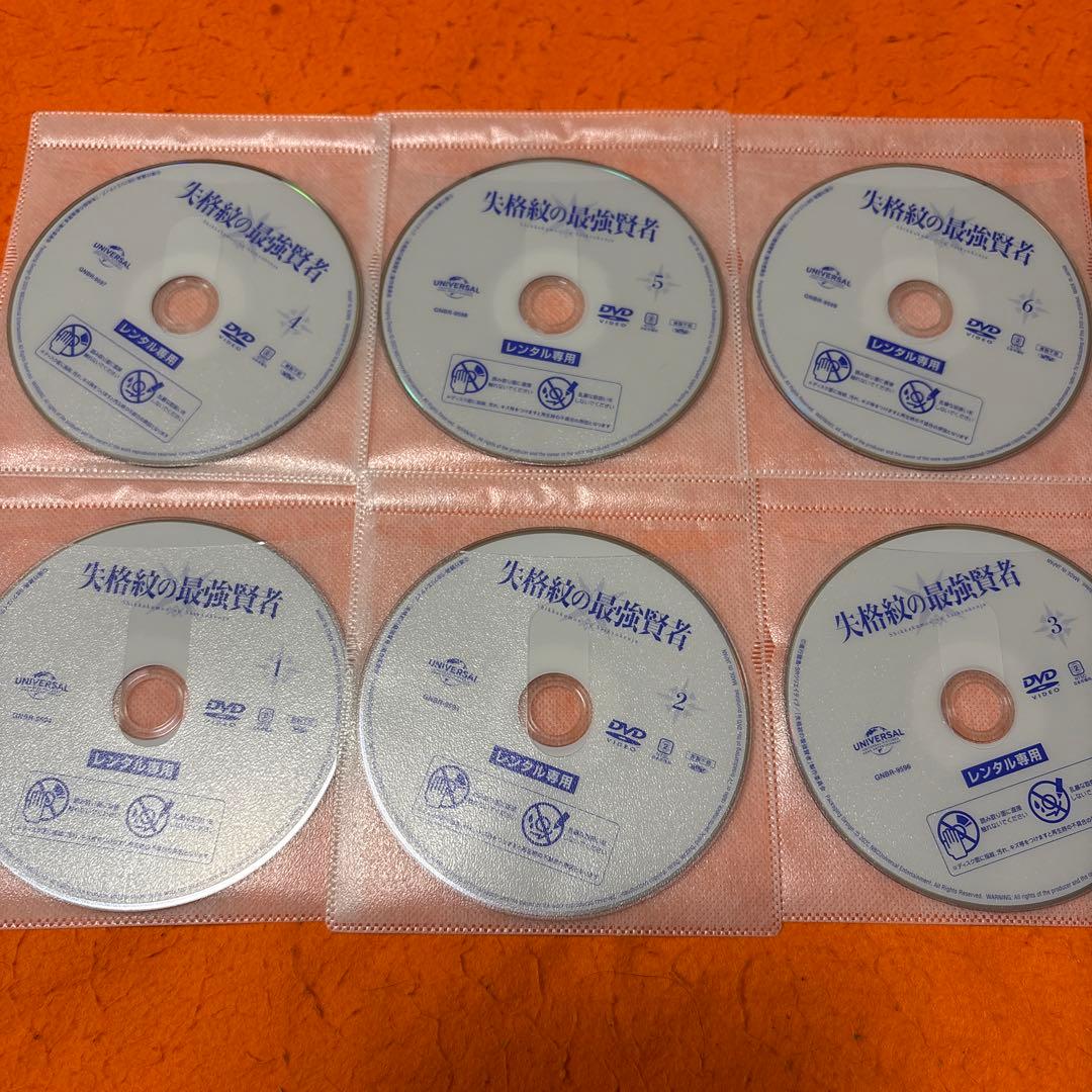 失格紋の最強賢者　 DVD 全巻セット　アニメ　全6巻