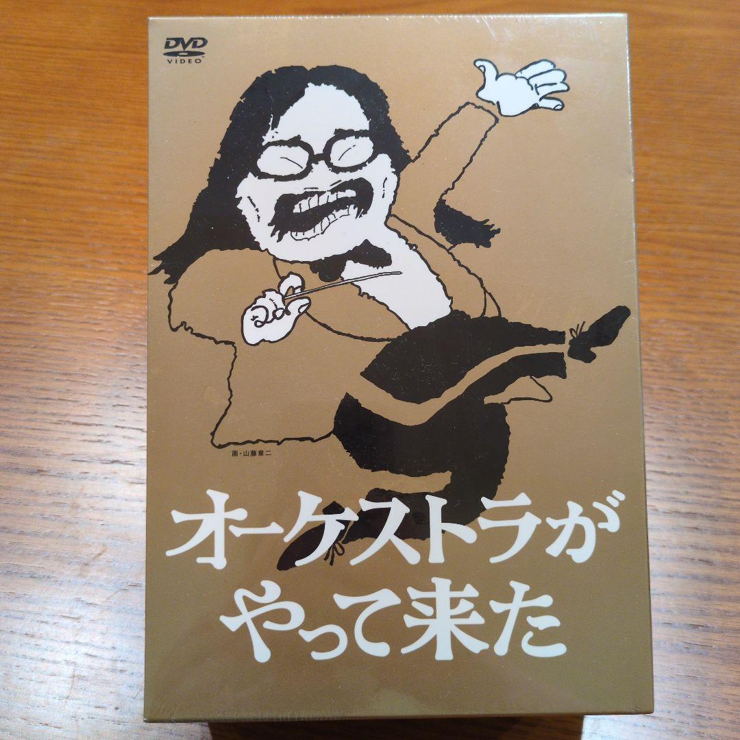【未開封】オーケストラがやってきた DVD BOX