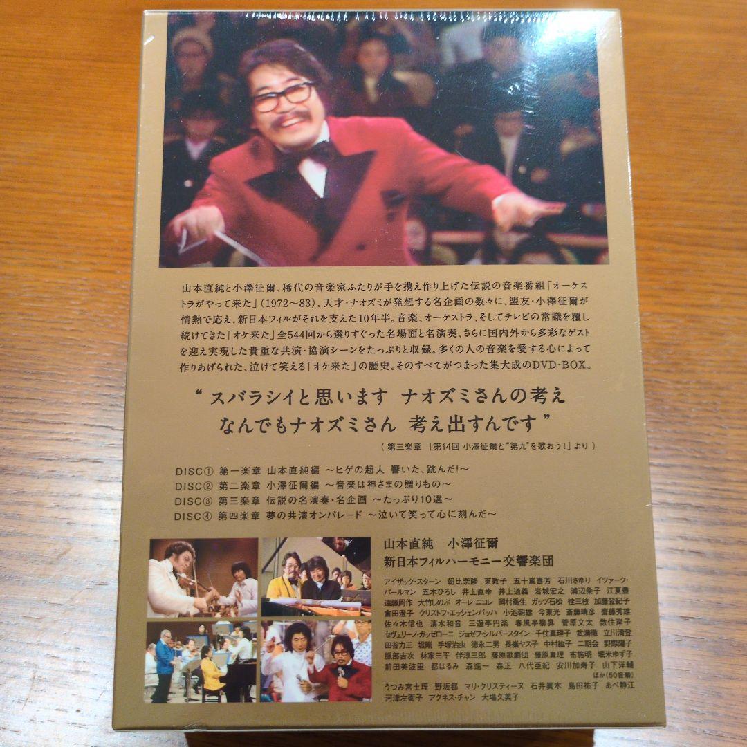 【未開封】オーケストラがやってきた DVD BOX
