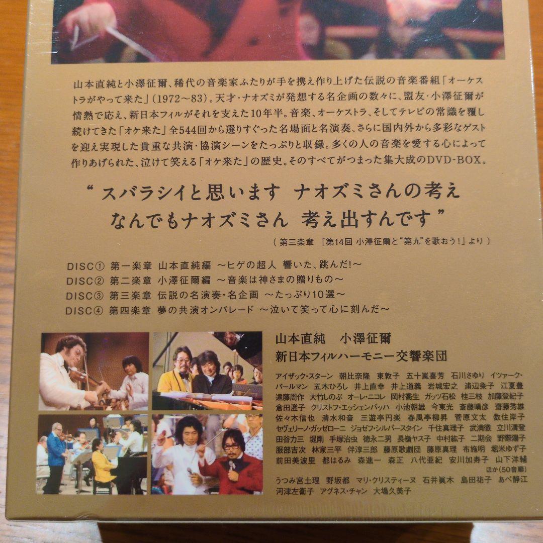 【未開封】オーケストラがやってきた DVD BOX