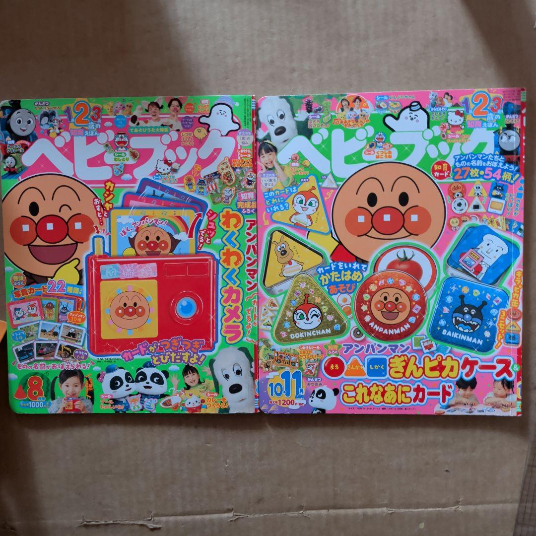 ベビーブック　めばえ　幼児　知育絵本　アンパンマン　キティ　ドラえもん　学習絵本
