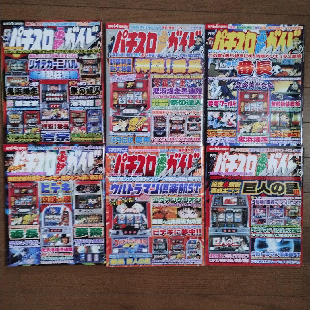 月間パチスロ必勝ガイドMAX 2005年1月〜12月 12冊