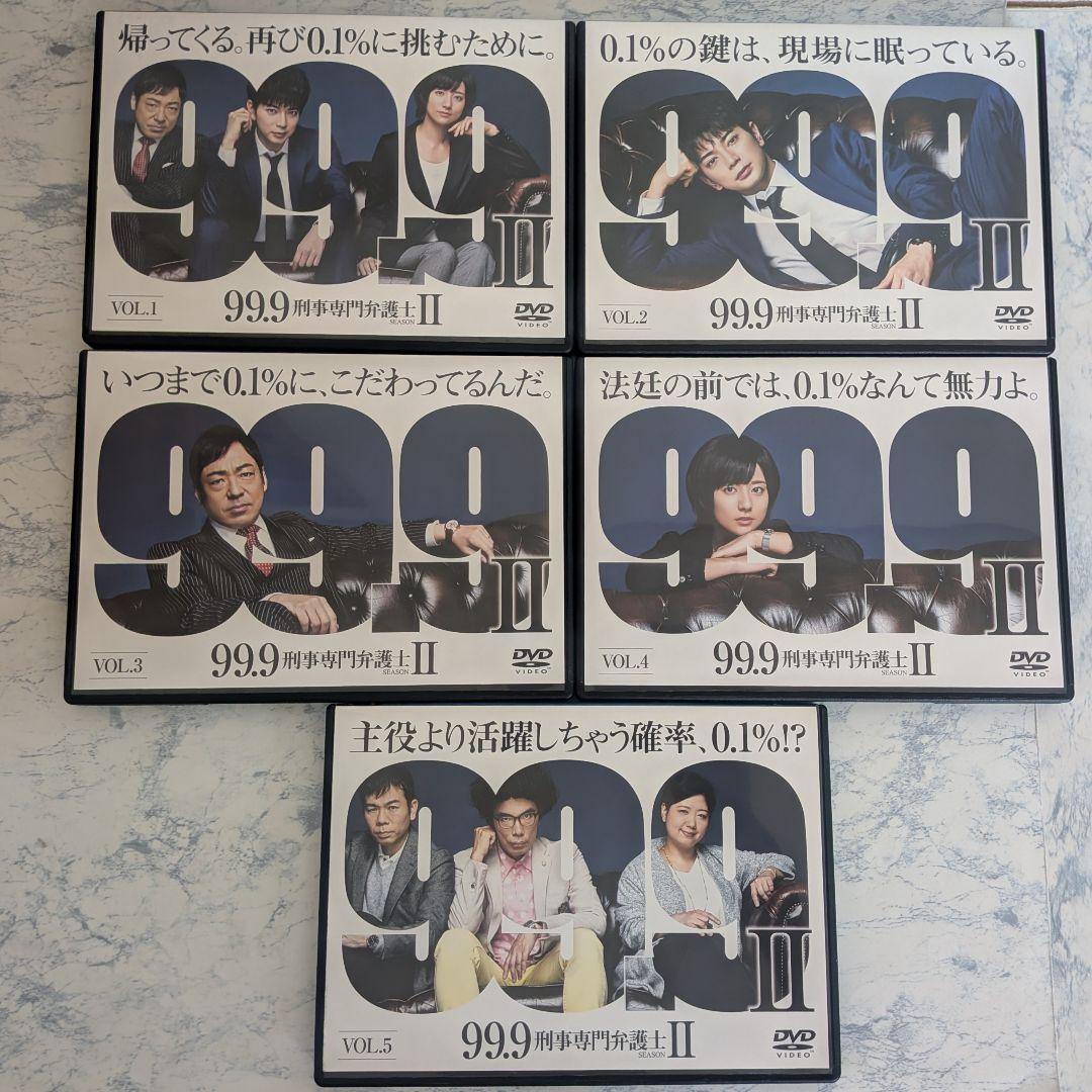 DVD　99.9 -刑事専門弁護士- 1期、2期、スペシャル、劇場版　全12巻