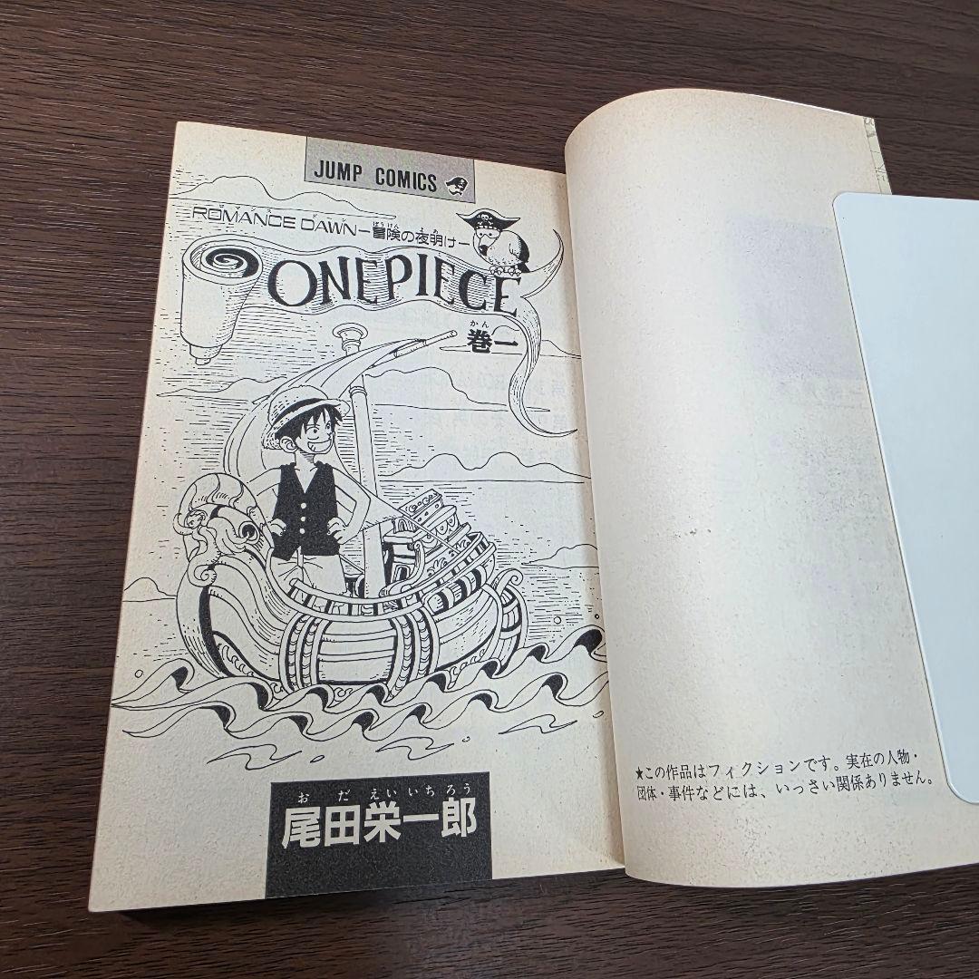 希少！ONE PIECE 1巻 初版 1997年 第1刷発行 ⑤
