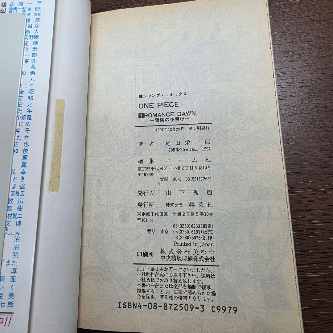 希少！ONE PIECE 1巻 初版 1997年 第1刷発行 ⑤