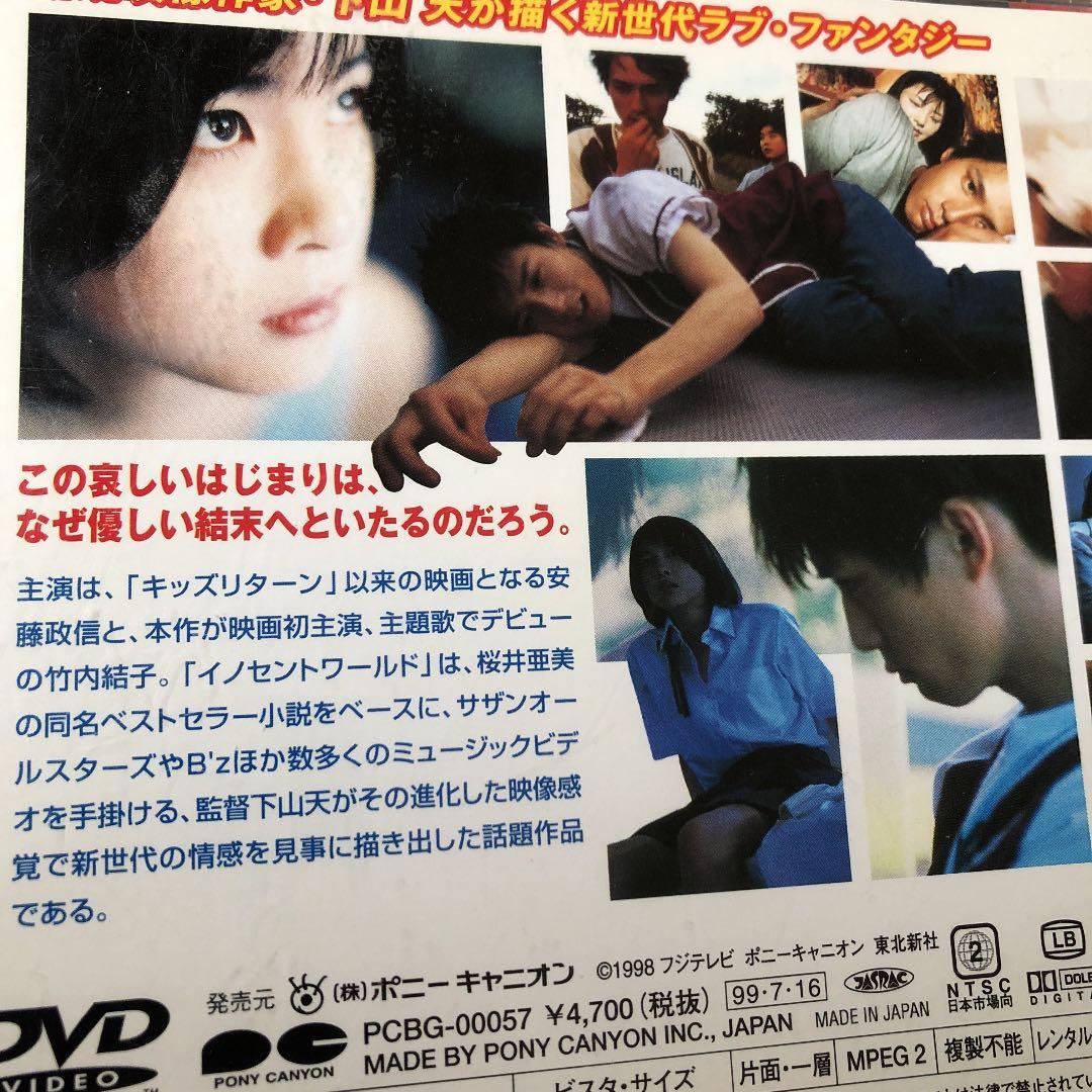 イノセントワールド　DVD