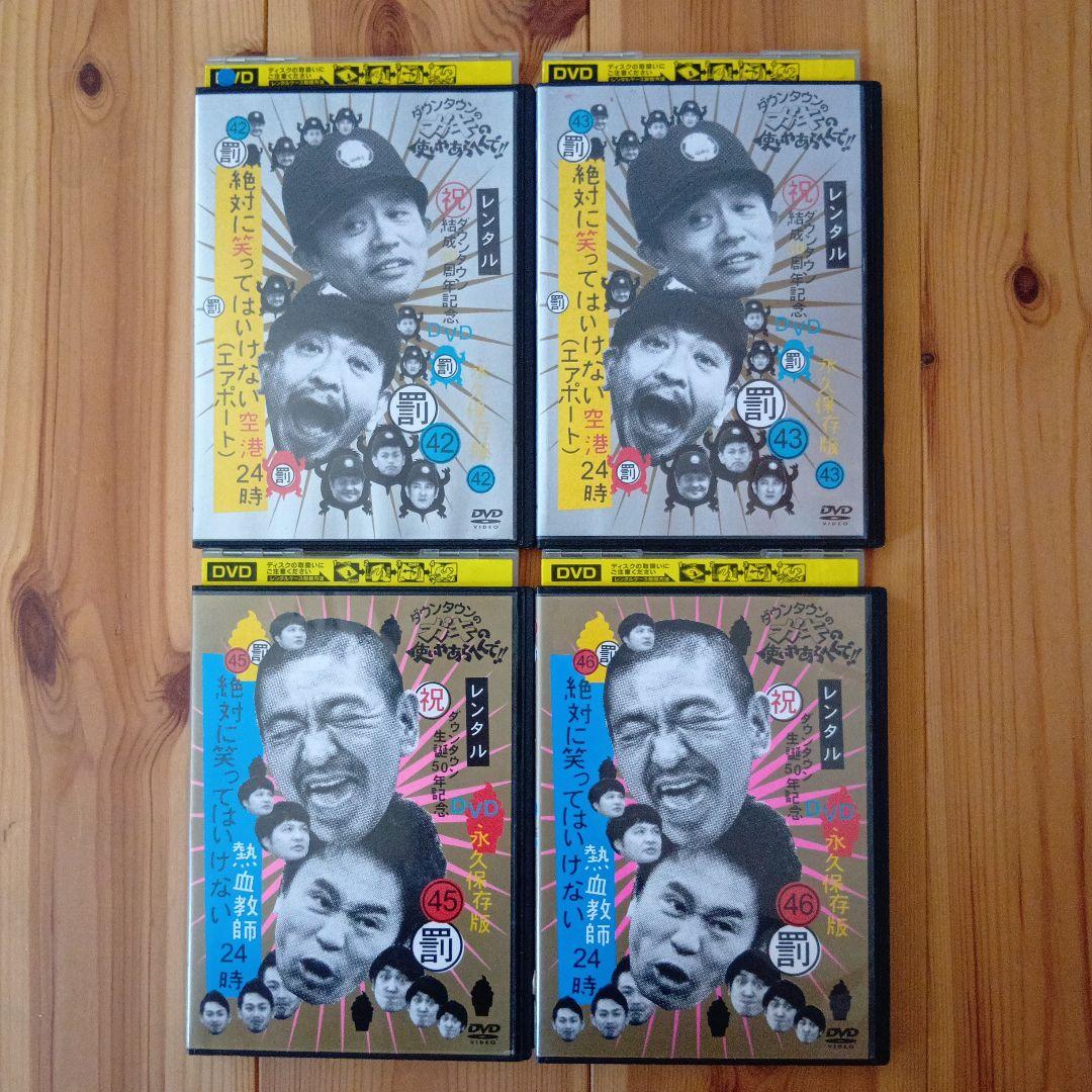 祝【絶対に笑ってはいけない24時シリーズ】DVD20巻まとめ売りダウンタウン