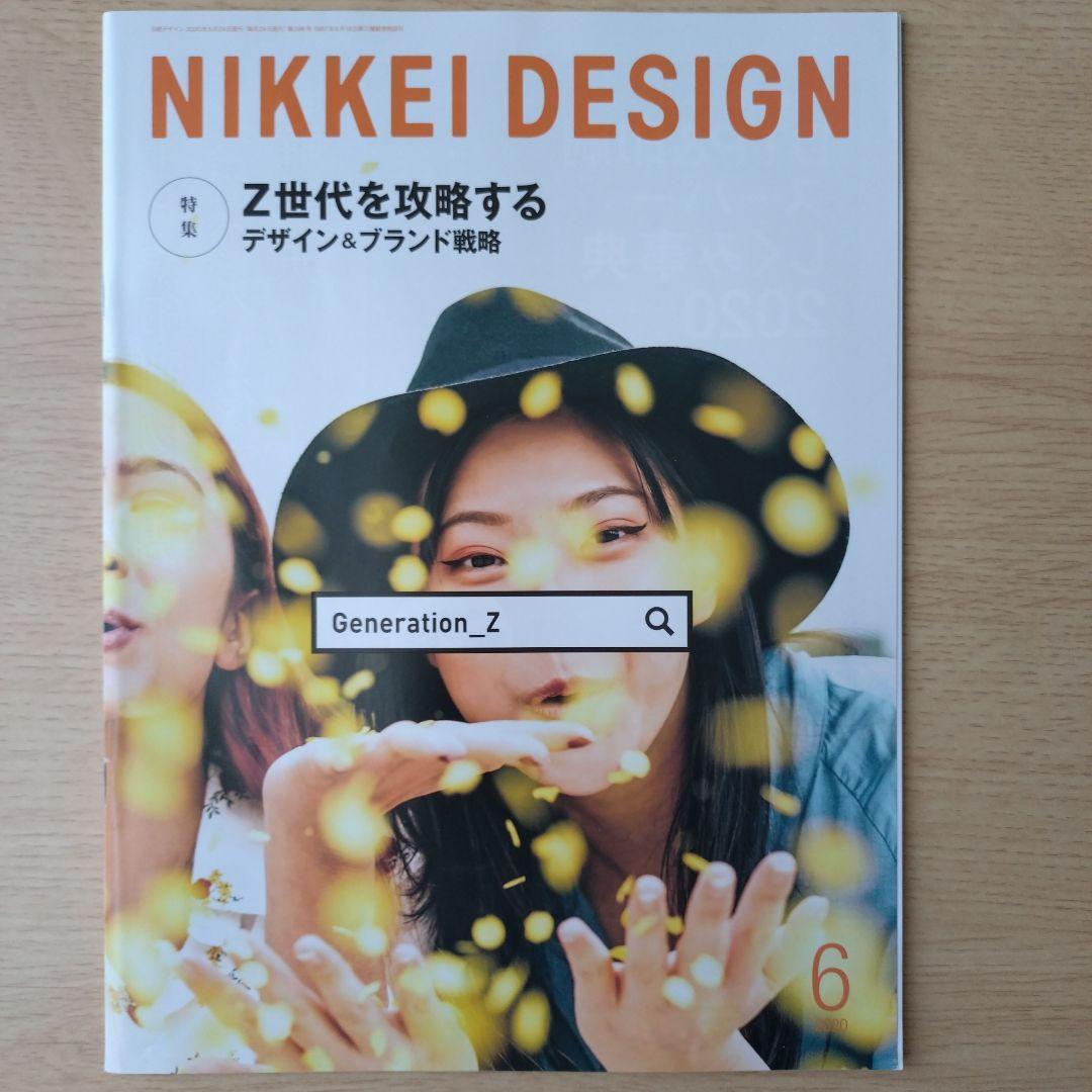 NIKKEI DESIGN 2020年1月〜12月号　バックナンバー