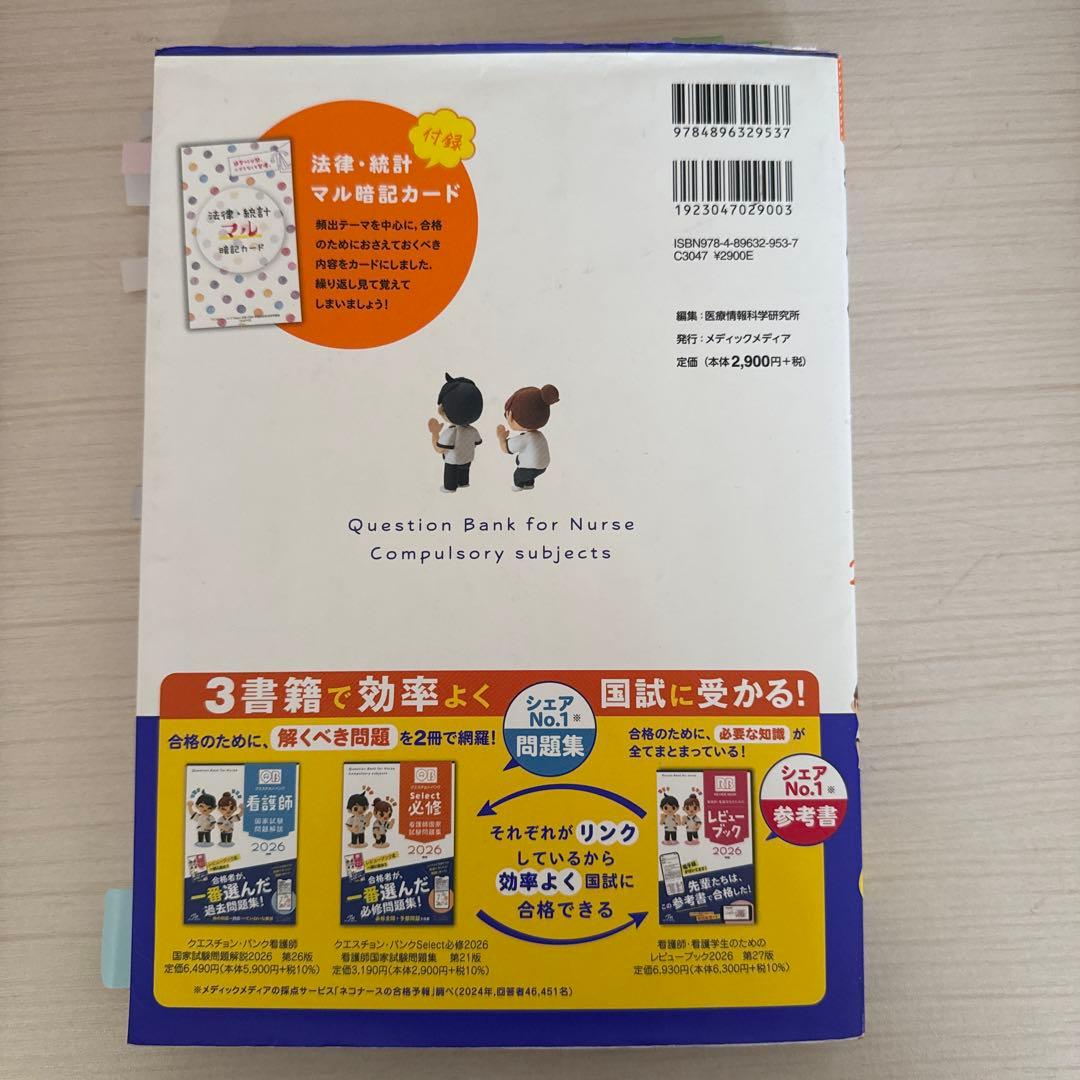 Question Bank 2026 必修・一般状況問題集　セット