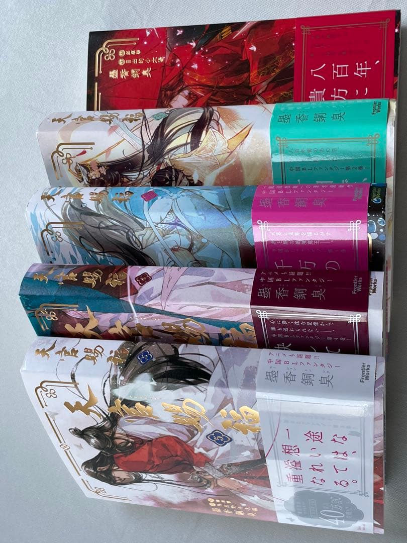 天官賜福 天官赐福 小説 日本語 墨香銅臭 1 2 3 4 5 巻