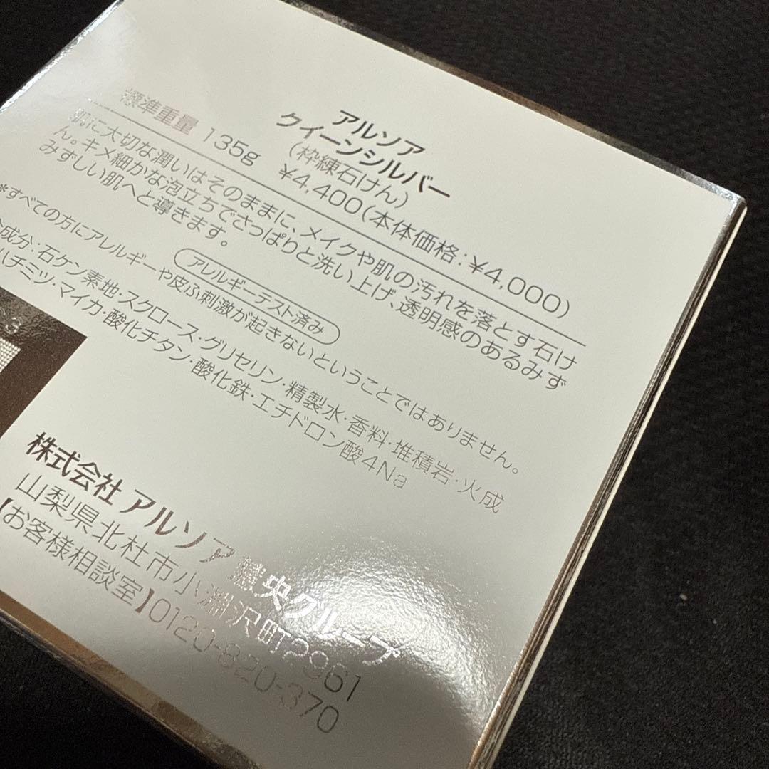 ゲリラ出品者　アルソア　クイーンシルバー135g 3つ