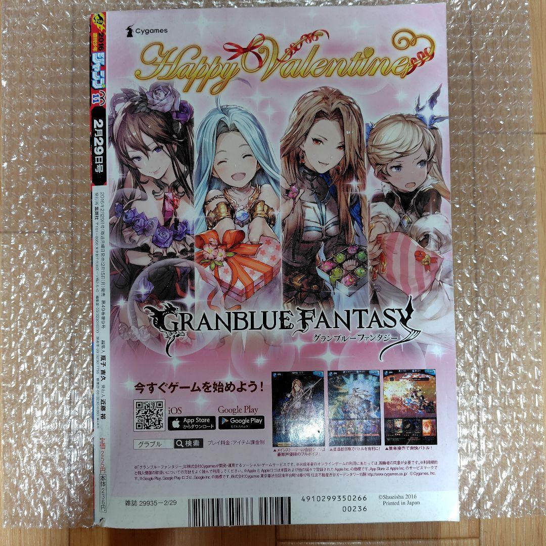 鬼滅の刃 週刊少年ジャンプ2016年11号