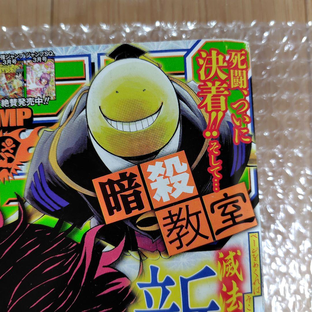 鬼滅の刃 週刊少年ジャンプ2016年11号