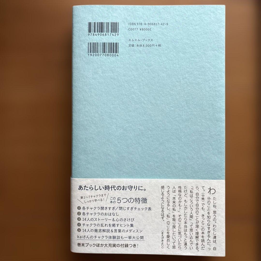 kaiのチャクラケアブック