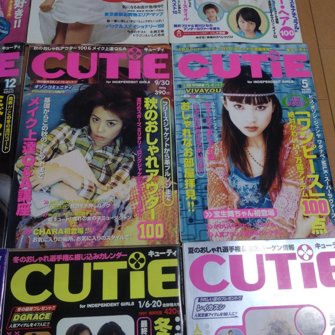 CUTie キューティ　14冊セット　1995年〜2001年