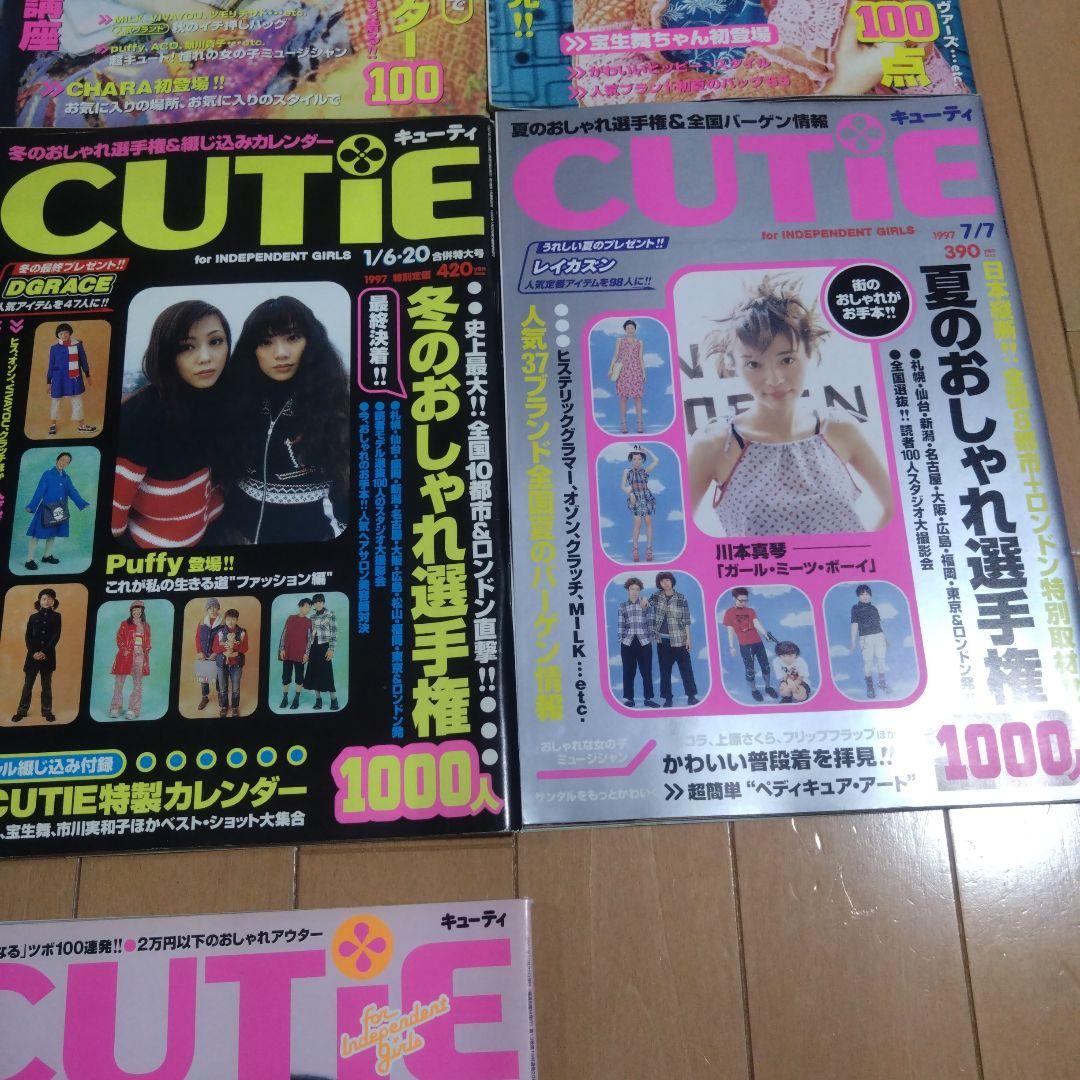 CUTie キューティ　14冊セット　1995年〜2001年