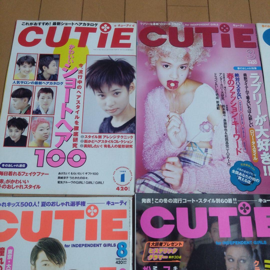 CUTie キューティ　14冊セット　1995年〜2001年