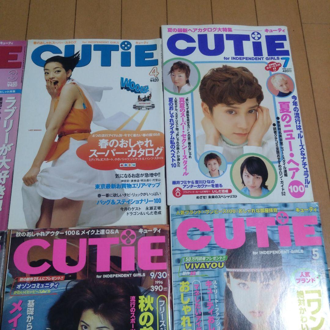 CUTie キューティ　14冊セット　1995年〜2001年