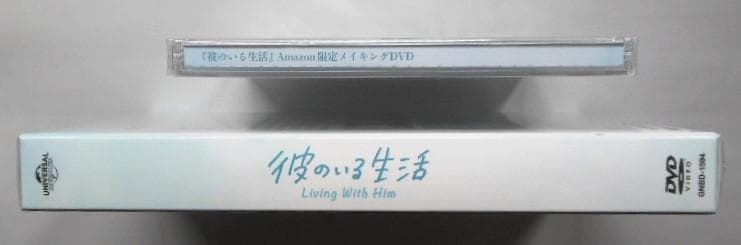 新品◆彼のいる生活 DVD BOX (メイキングDVD付き) 佐藤瑠雅＊坂井翔