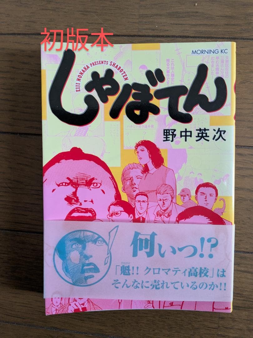 マンガ バラ売り　全て初版本　16冊、各１冊300円