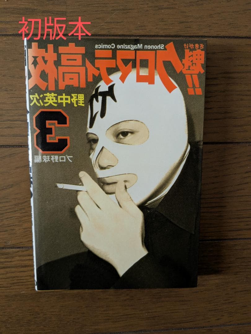 マンガ バラ売り　全て初版本　16冊、各１冊300円