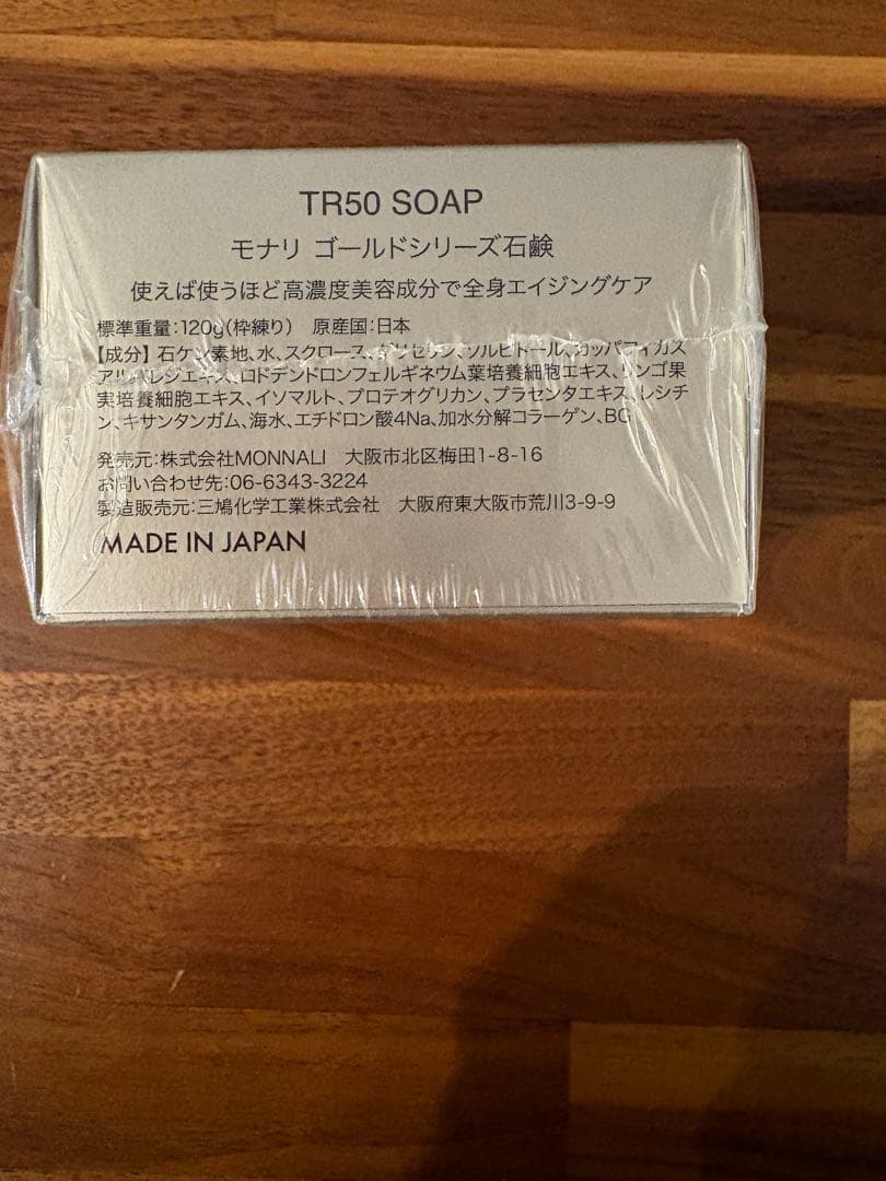洗顔料 MONNALI TR50 SOAP/PEELING GEL/UV CREAM