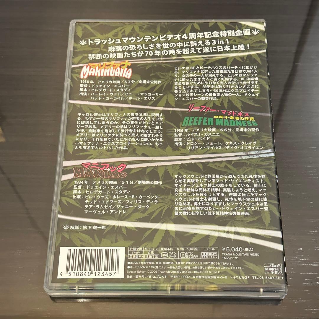 マリファナ リーファーマッドネス 麻薬中毒者の狂気 3 in 1 DVD