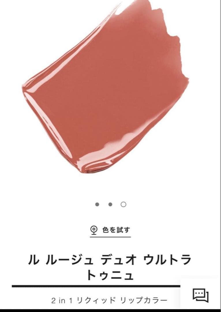 CHANEL新品ル ルージュデュオウルトラトゥニュ 154 インテンスキャラメル