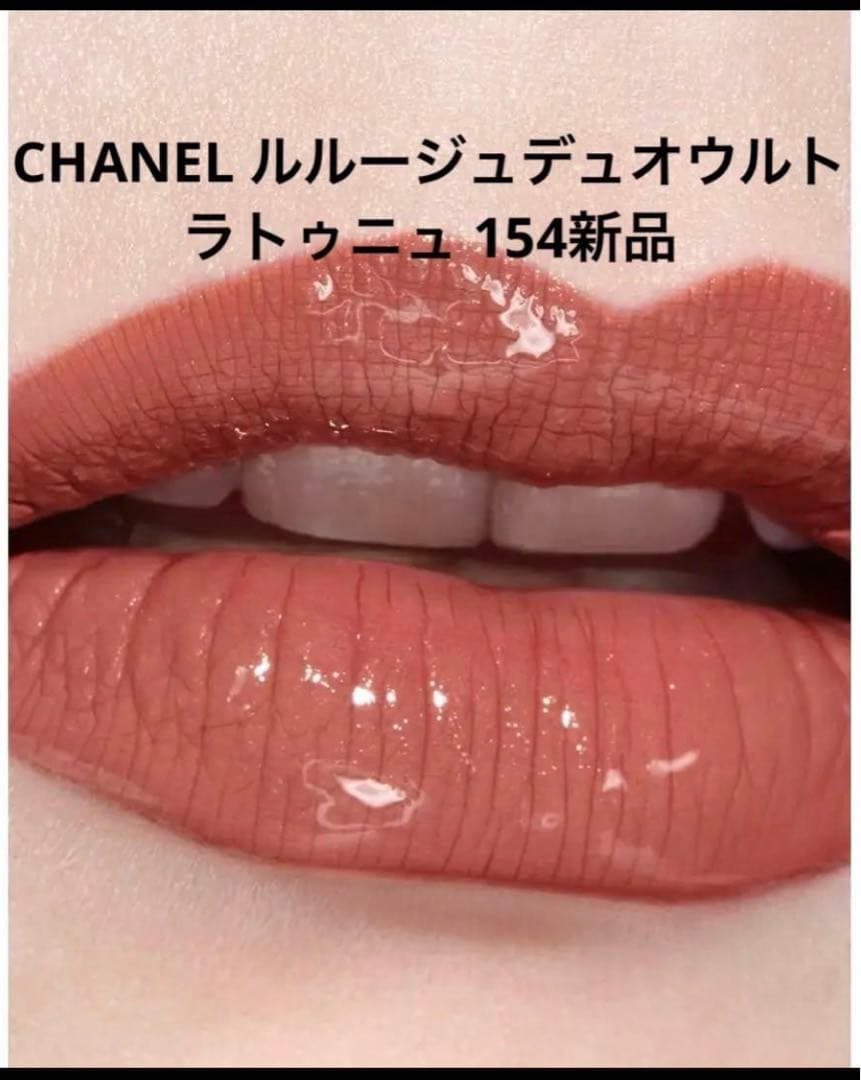 CHANEL新品ル ルージュデュオウルトラトゥニュ 154 インテンスキャラメル