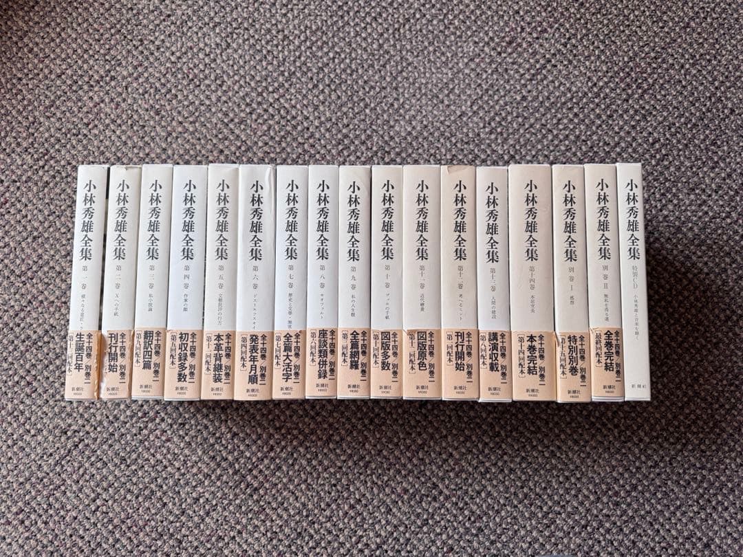 《Ww liさま専用》小林秀雄全集 第14巻＋別巻I・II＋特性CD完備セット