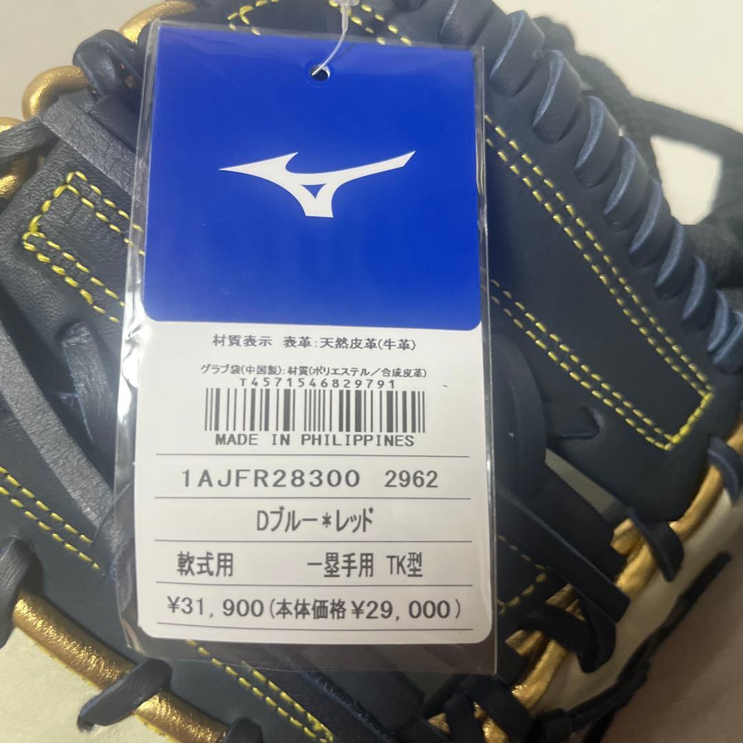 ミズノ軟式用ファーストミット 1AJFR28300右投げ用 Dブルー×レッド