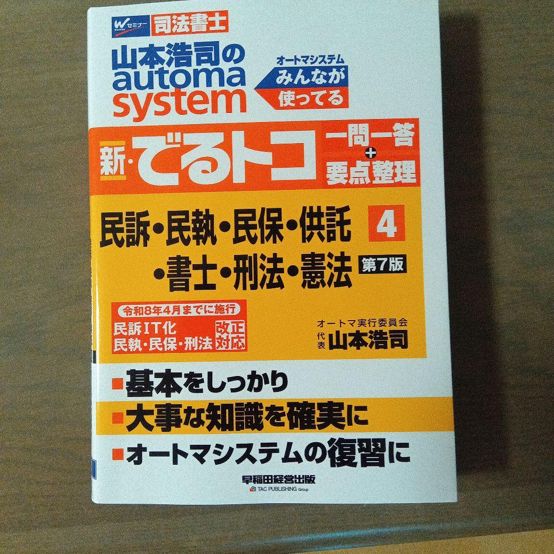 新・でるトコ一問一答要点整理 3・4・2 セット