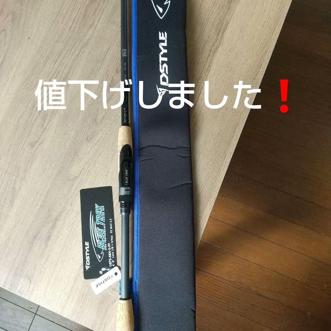 DSTYLE ブルートレックDBTS-68H-S-PF バスロッド 6'8\"