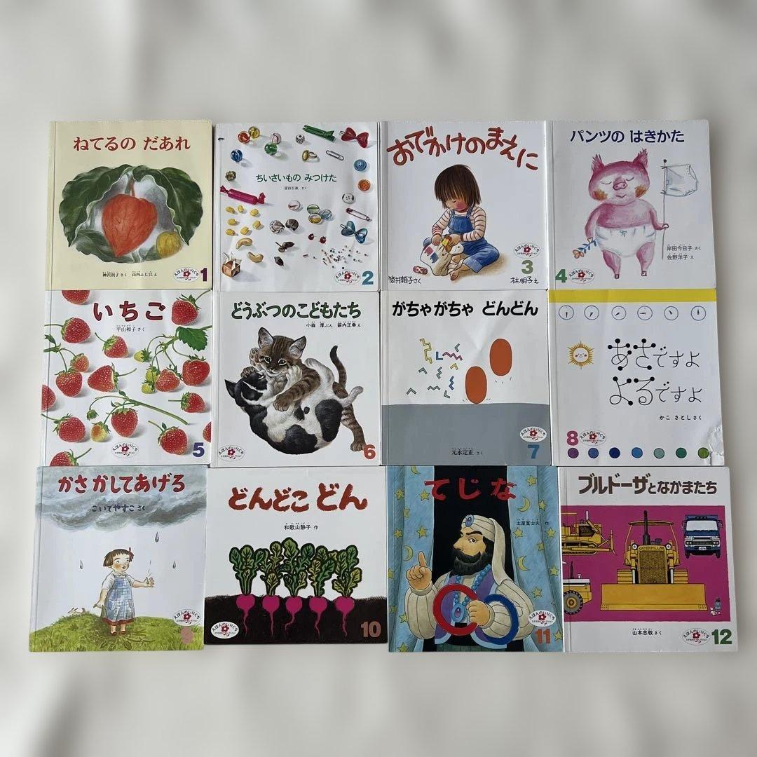 【中古本】えほんのいりぐち　24冊　2歳児向けセレクション　2022年2023年