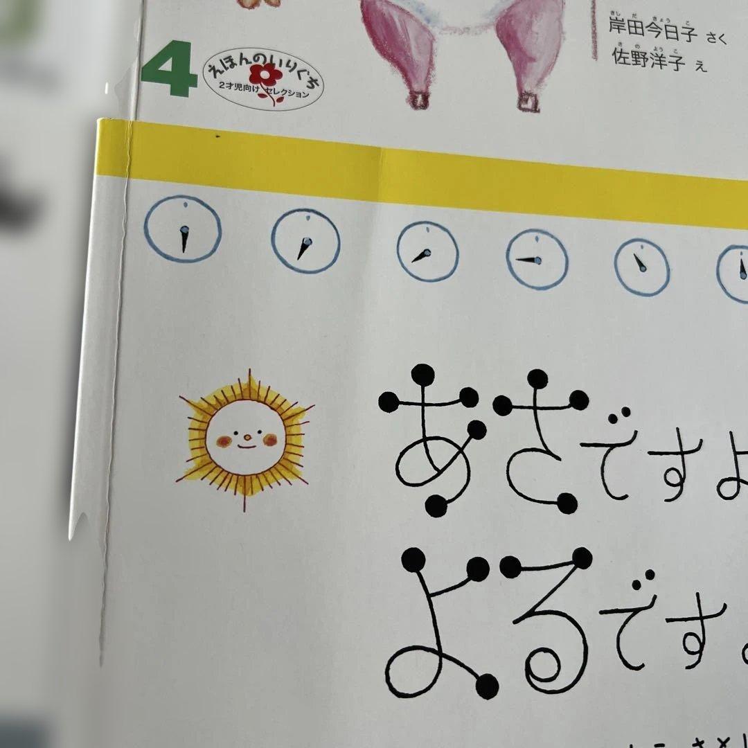【中古本】えほんのいりぐち　24冊　2歳児向けセレクション　2022年2023年