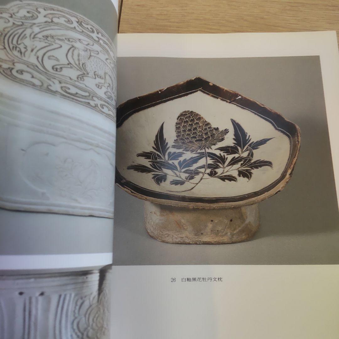 【図録・美術】中国陶磁展