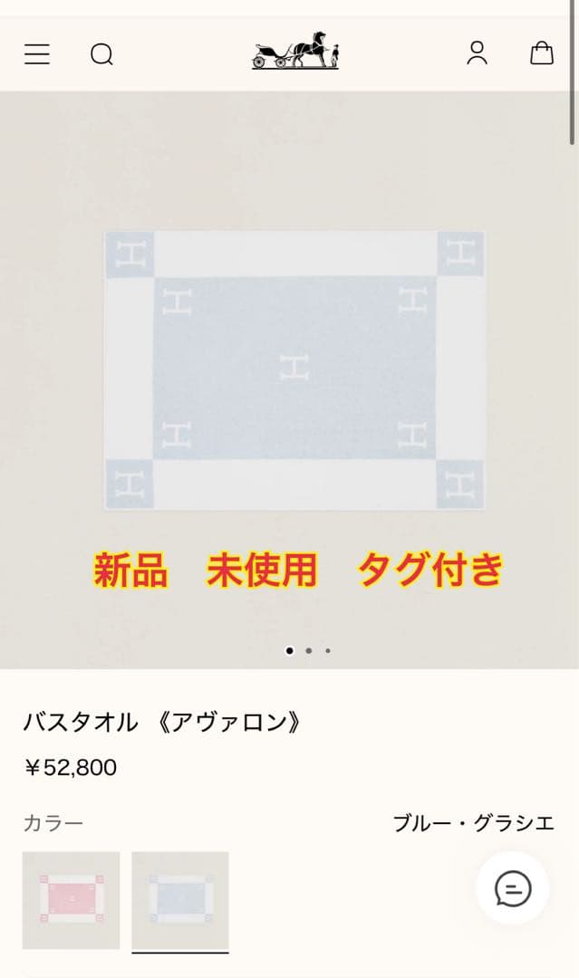 新品・箱付き⭐︎HERMES バスタオル（アヴァロン） 新品・未使用・タグ付き