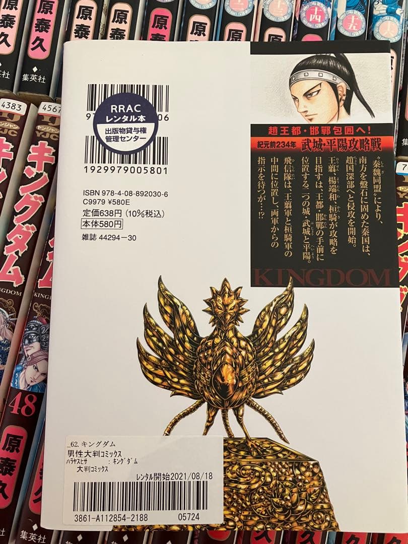 キングダム 74巻セット 漫画