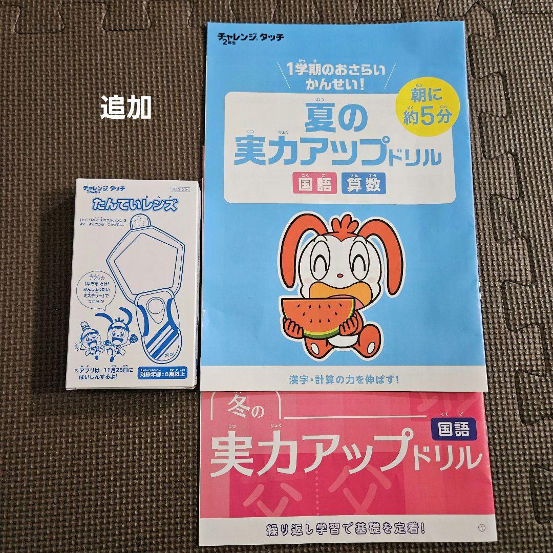 進研ゼミ 考える力プラス 小学講座 オプション 2年生 にゃっち 小2 小学生