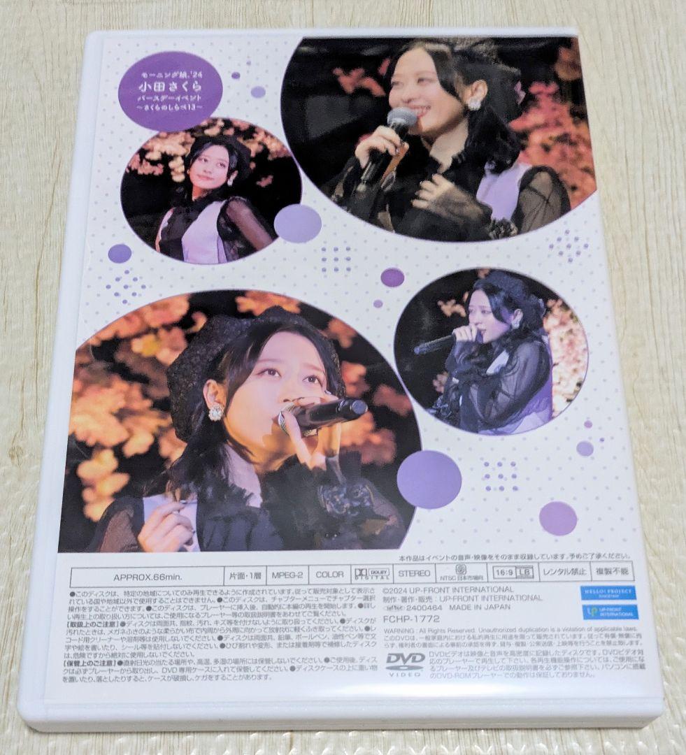 さくらのしらべ 13　DVD