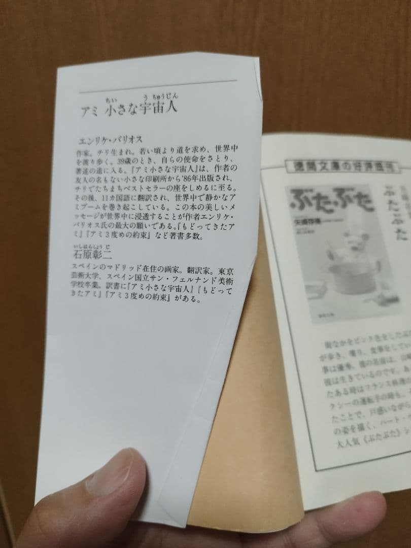 アミ 小さな宇宙人 徳間文庫
