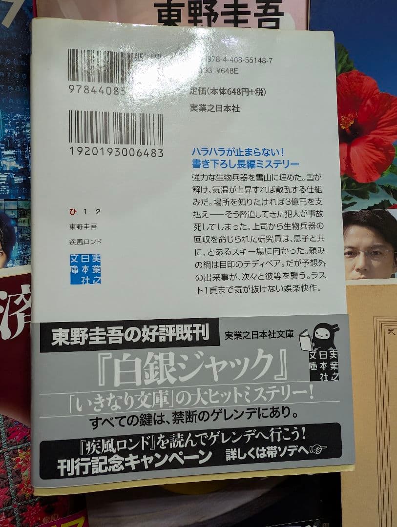 東野圭吾 作品10冊セット