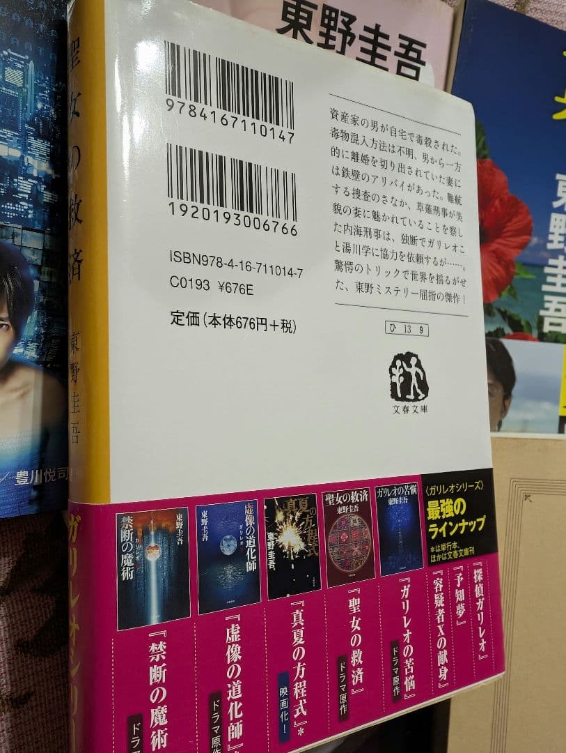 東野圭吾 作品10冊セット