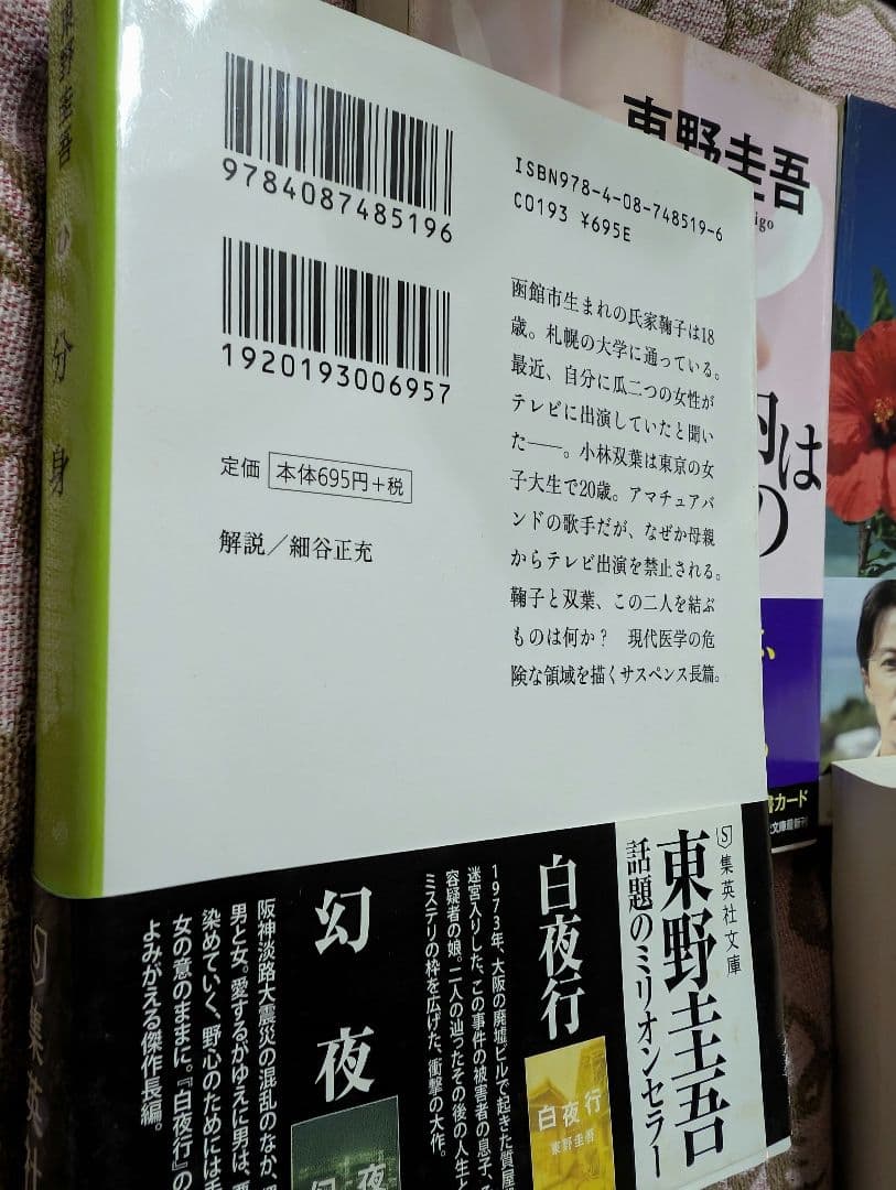 東野圭吾 作品10冊セット