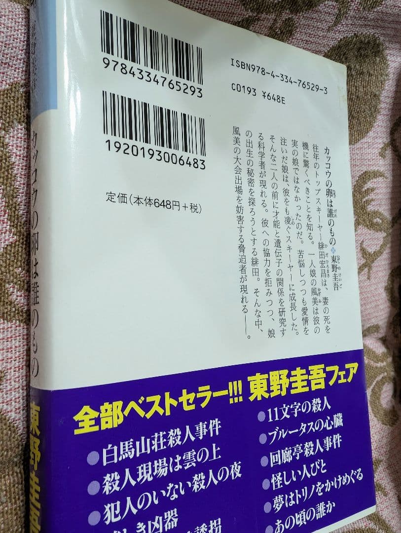東野圭吾 作品10冊セット