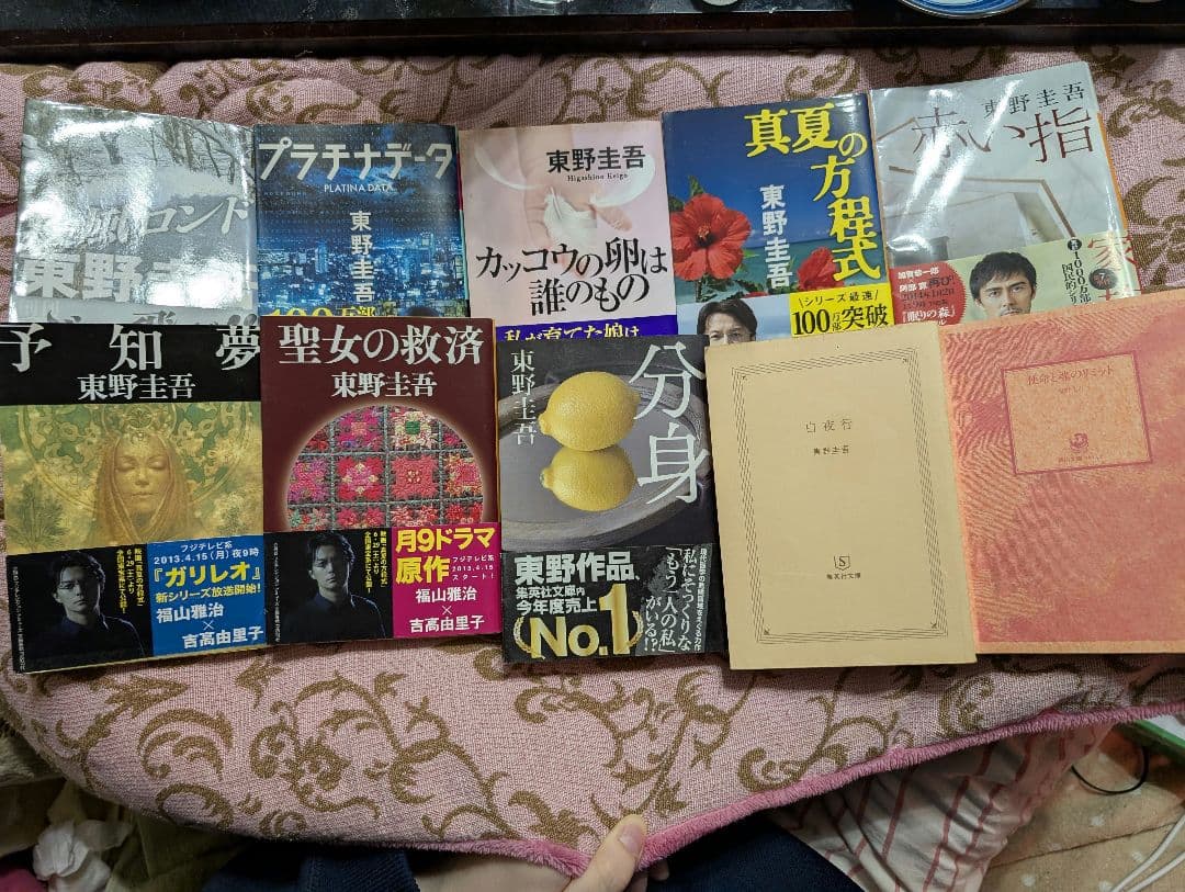 東野圭吾 作品10冊セット