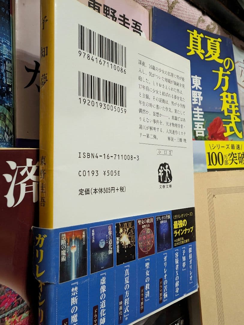 東野圭吾 作品10冊セット